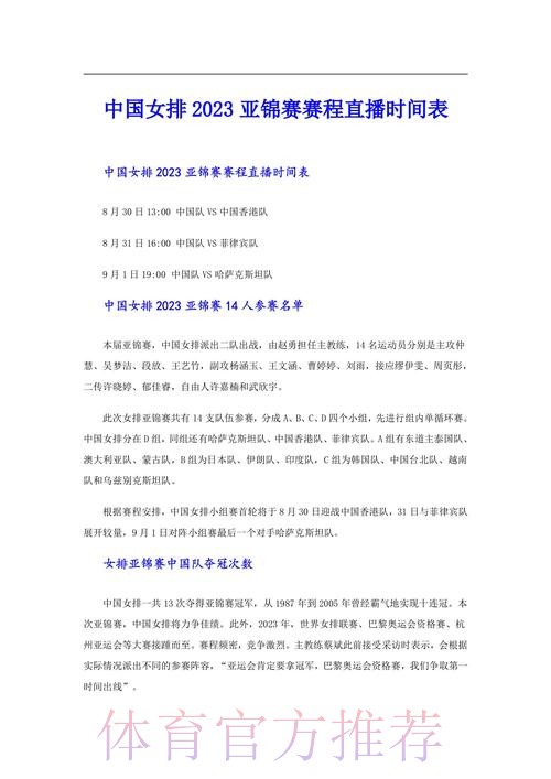 2026女排世界杯实时直播全攻略
