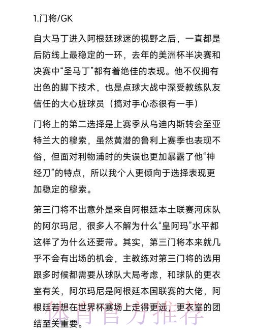 深入解析世界杯球队预测方案